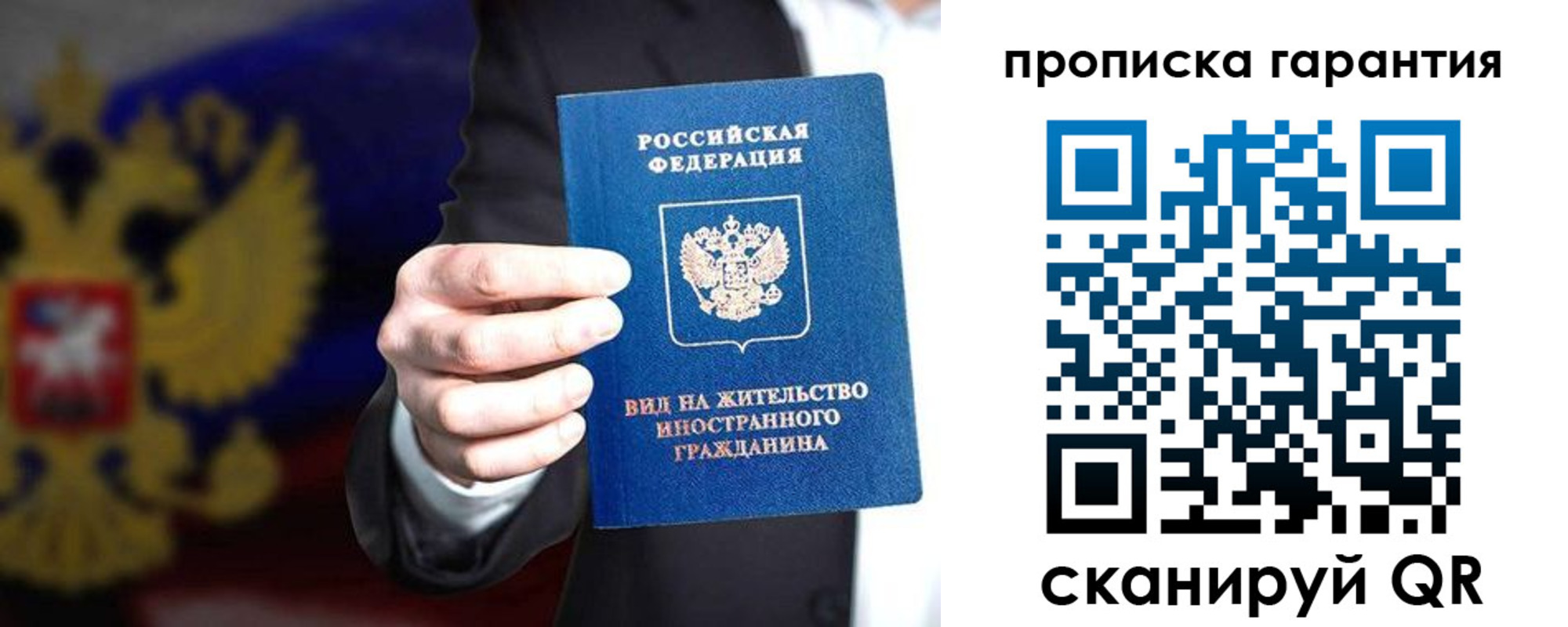 временная регистрация гарантия в Чите