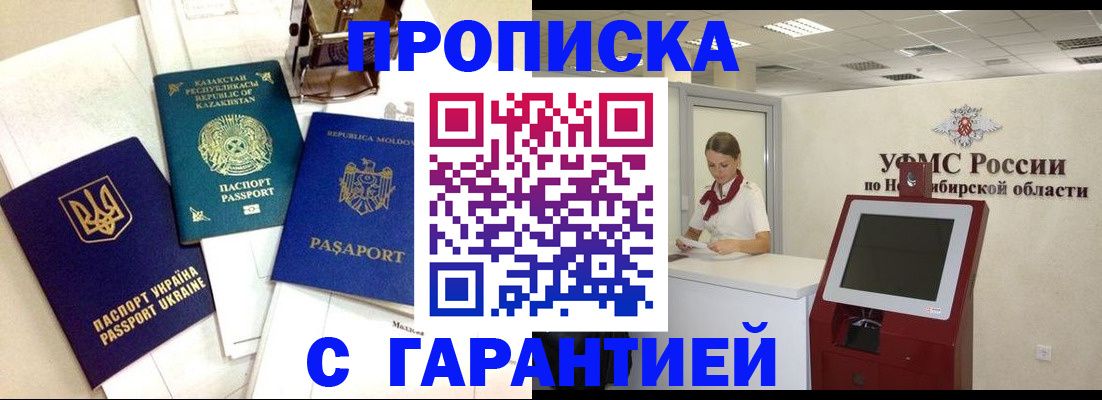 прописка штамп в Чите
