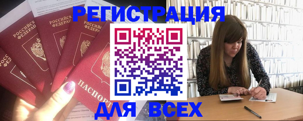 временная регистрация законно в Чите